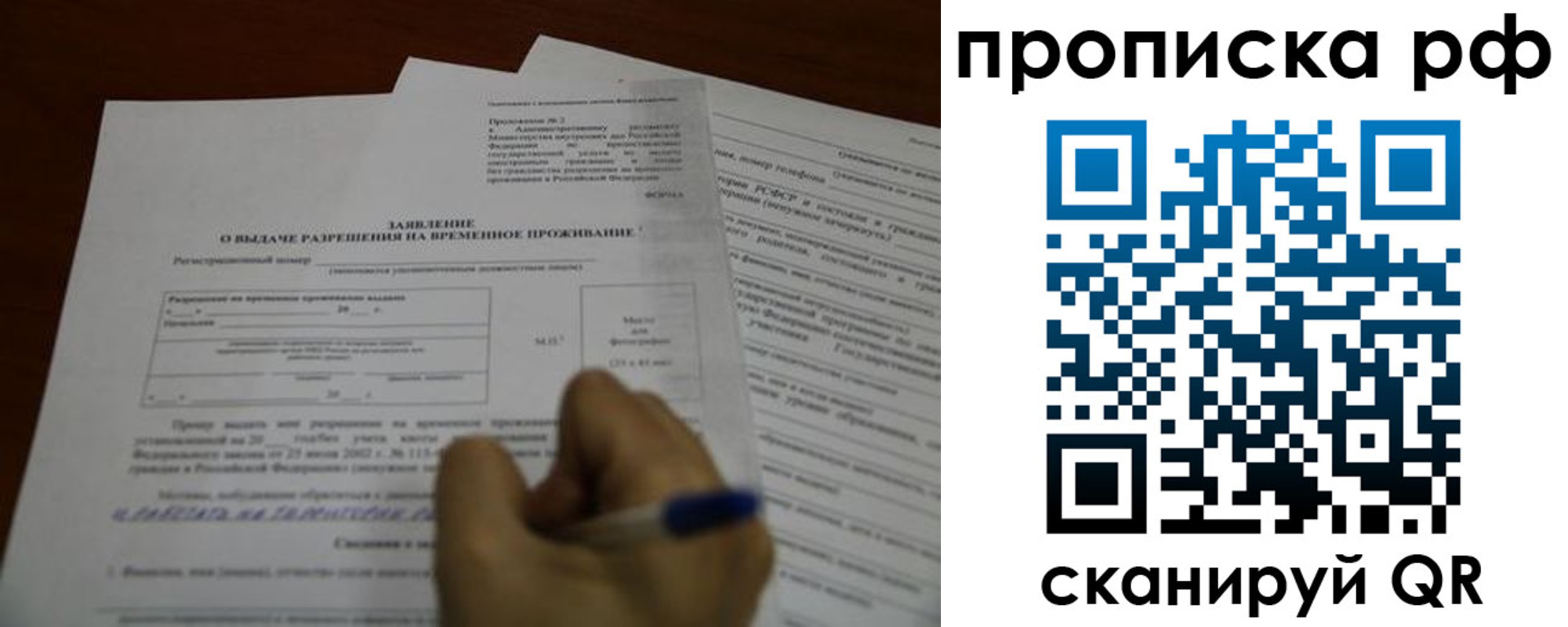 прописка регистрация в Подольске