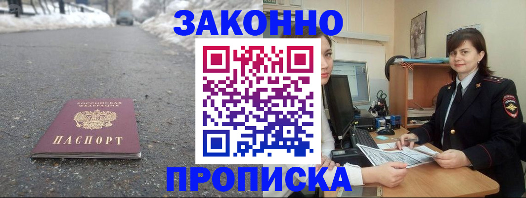 прописка для кредита в Подольске