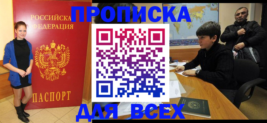 временная регистрация для школы в Подольске