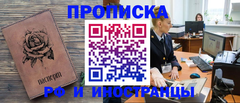 временная регистрация в квартире в Подольске